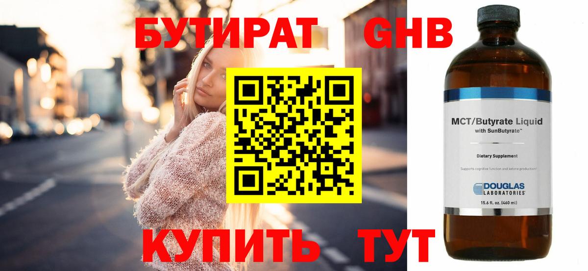 БУТИРАТ оксибутират  Вход с VPN  Нальчик 