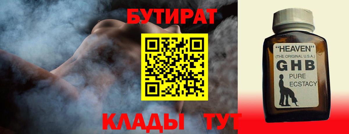 Бутират бутандиол Нальчик