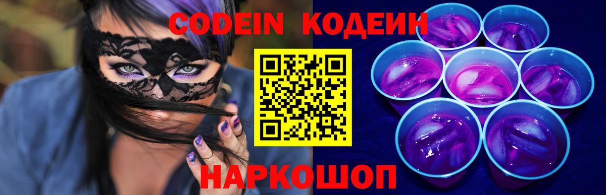 Codein Purple Drank  Вход с VPN  Codein Purple Drank  Нальчик 