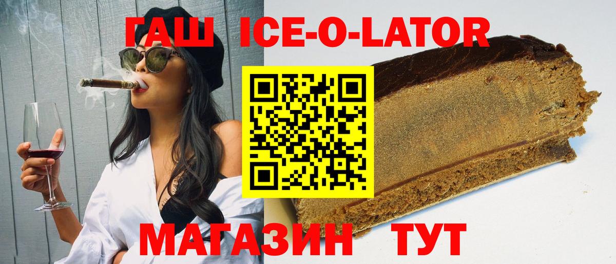 ГАШИШ Ice-O-Lator Нальчик