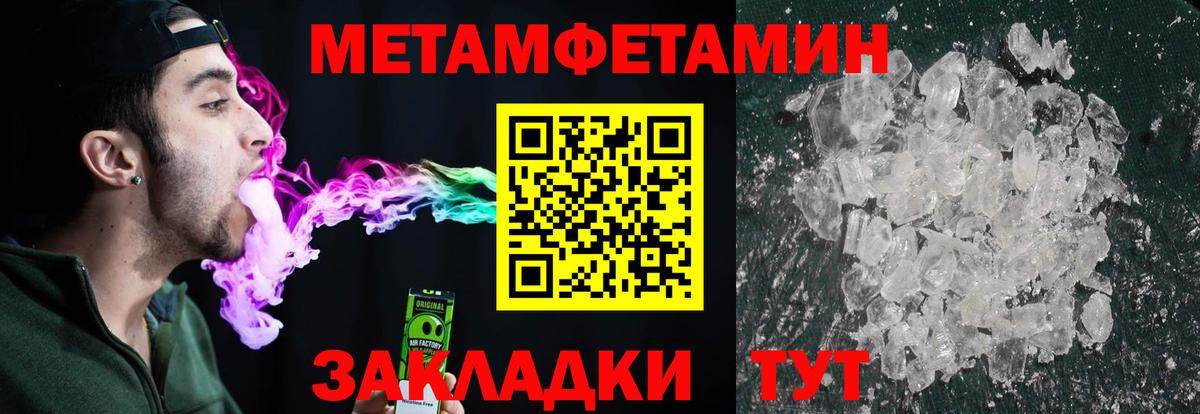 Метамфетамин  Метамфетамин кристалл  Вход с VPN  Нальчик 